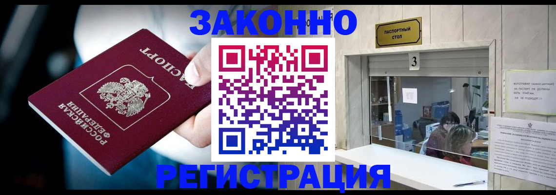 прописка поиск в Светлограде