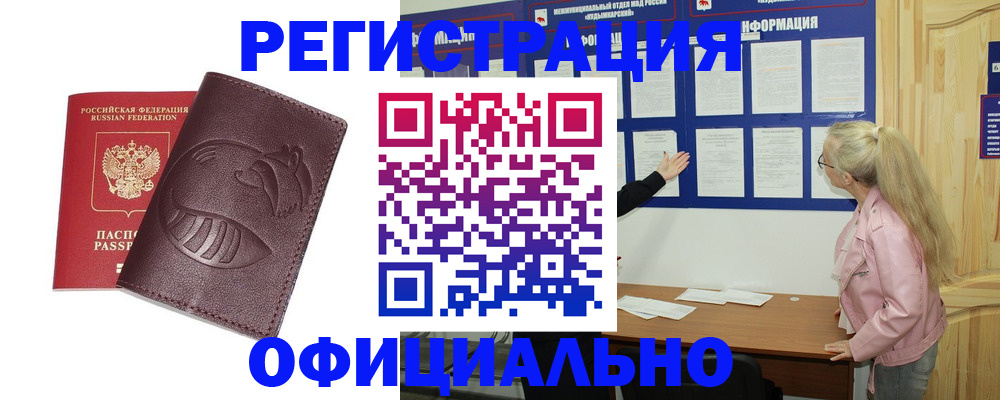 прописка по месту пребывания в Светлограде