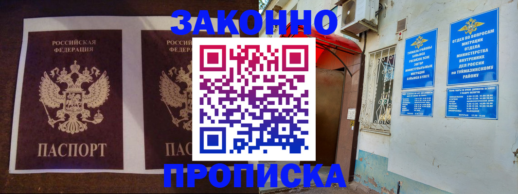 законная временная прописка в Светлограде