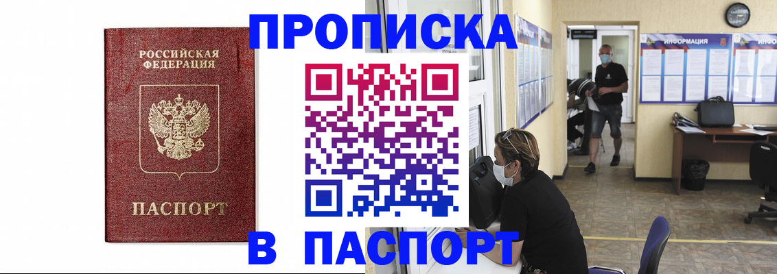 прописка ребенка в Светлограде